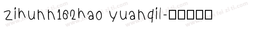 zihunn162hao yuanqil字体转换